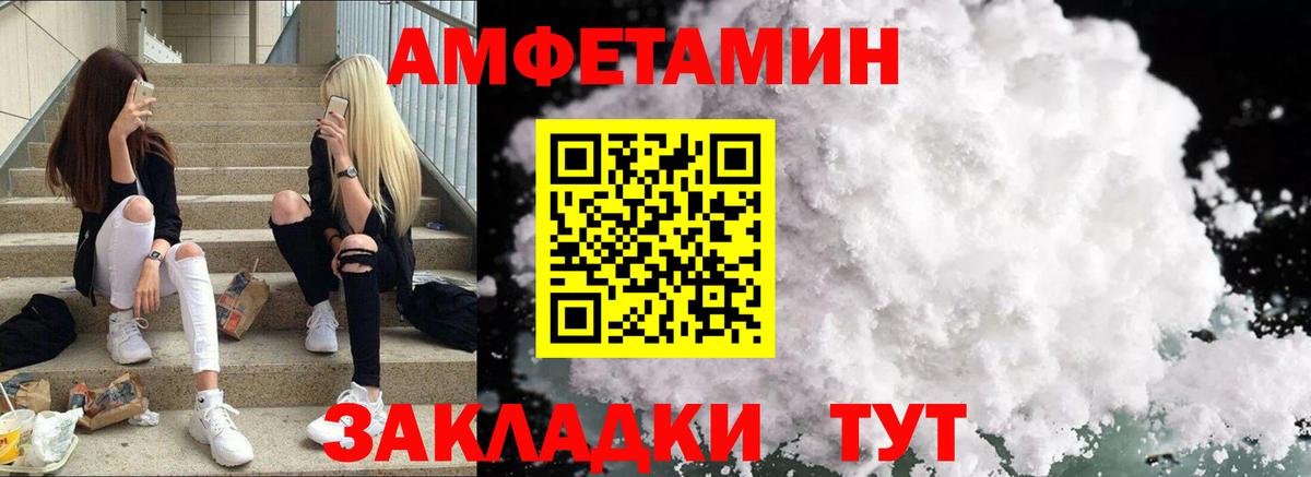 АМФЕТАМИН Розовый Южно-Сахалинск