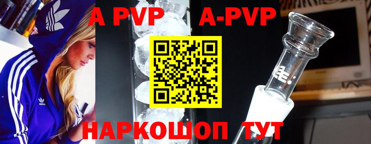 Альфа ПВП СК КРИС  А ПВП  Alfa_PVP кристаллы  где можно купить   Южно-Сахалинск  APVP крисы CK  Вход с VPN 