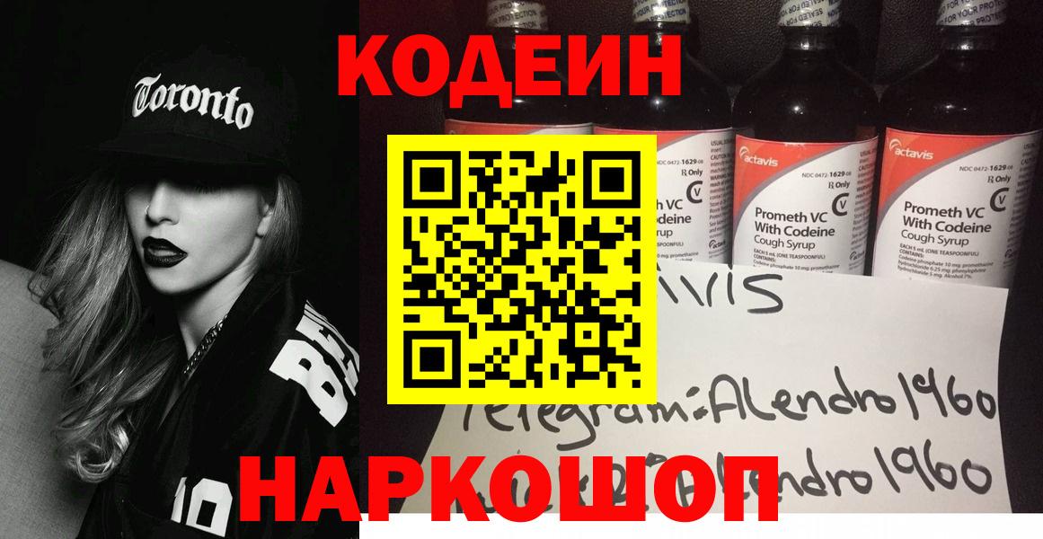 Codein напиток Lean (лин)  Вход с VPN  Южно-Сахалинск  Кодеин напиток Lean (лин) 