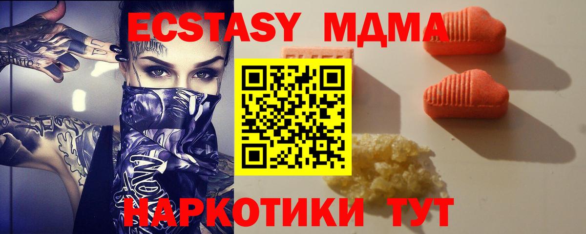 Ecstasy 280 MDMA  Экстази  Ecstasy XTC  Южно-Сахалинск  Вход с VPN 