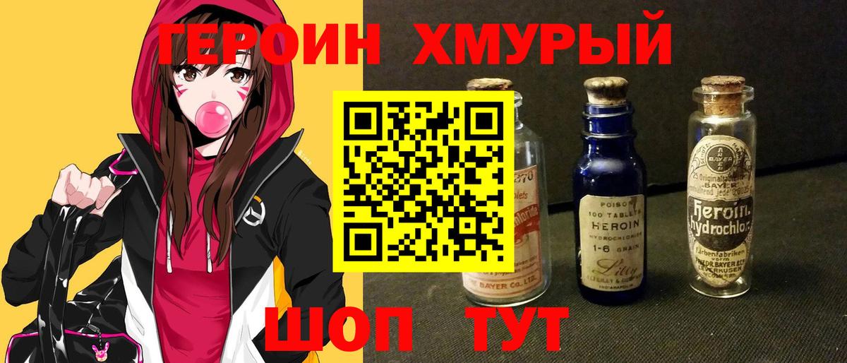 ГЕРОИН хмурый Южно-Сахалинск