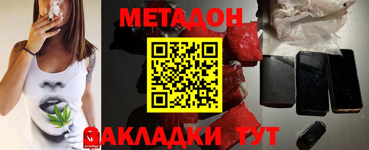 Южно-Сахалинск  Метадон VHQ  Вход с VPN  МЕТАДОН methadone 