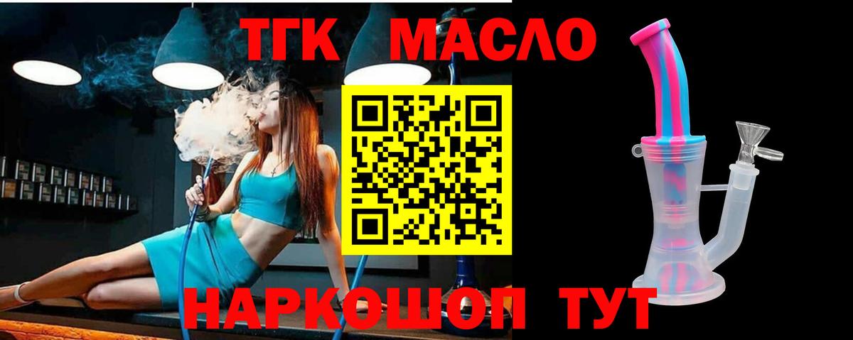 ТГК гашишное масло Южно-Сахалинск